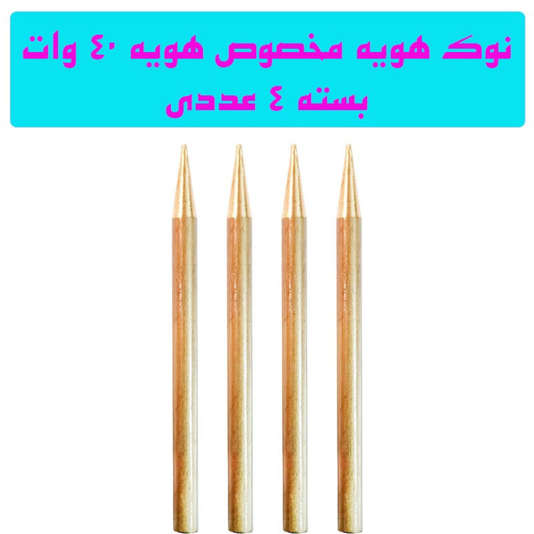 نوک هویه 40 وات مدل Nok-Hov40W-4T بسته 4 عددی